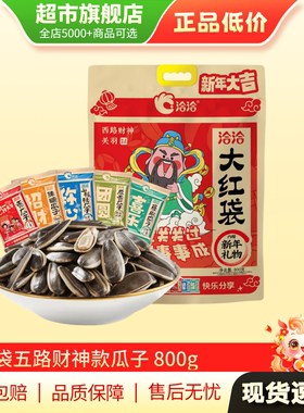 清仓特惠 洽洽焦糖瓜子零食大红袋五路财神款800g旗舰店正品AP
