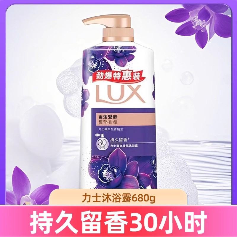 力士沐浴露幽莲魅肤680g*1瓶沫浴持久留香家庭装沐浴露-CJ