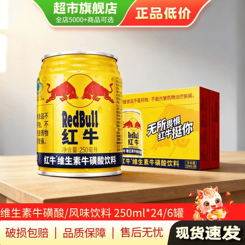 红牛维生素功能饮料24罐牛磺酸红牛牛磺酸维生素饮料旗舰店正品AP