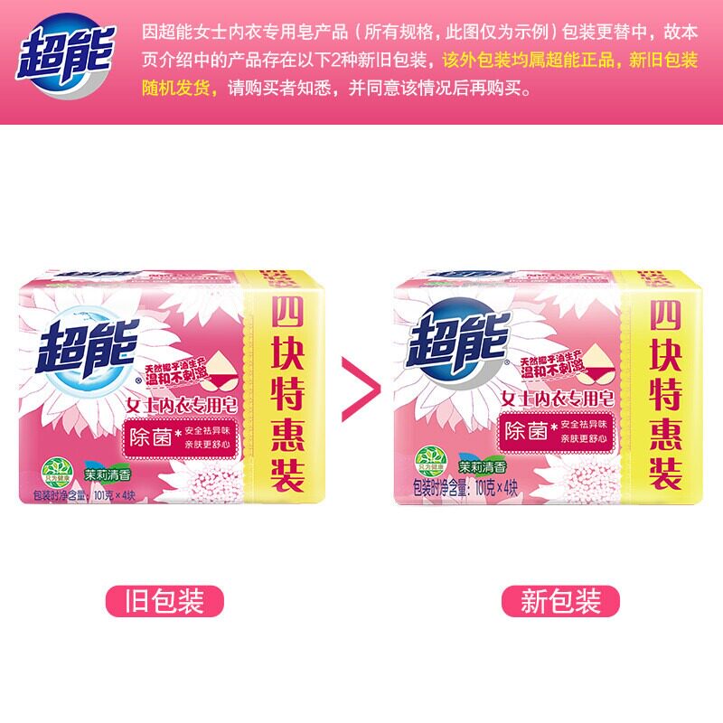 超能内衣皂101g*4快+20g洗衣液【qyg】