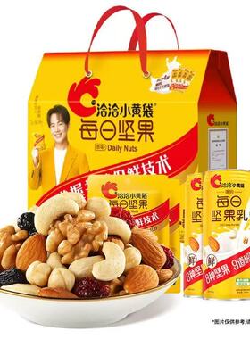 【清仓直播】洽洽小黄袋每日坚果（14日装）322g（两种规格可选）