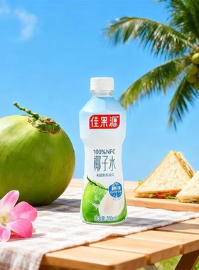 佳果源100%NFC椰子水 350ml*6瓶-MS