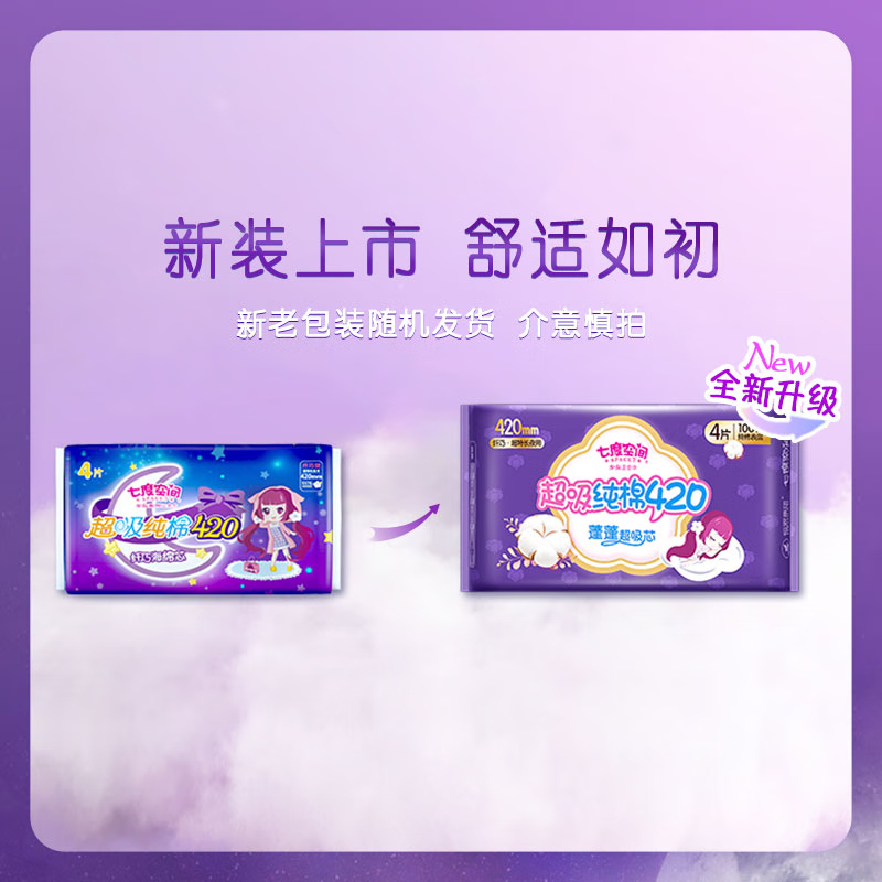七度空间超特长夜用双扇尾防侧漏卫生巾420mm*4+2片*1包【kl】