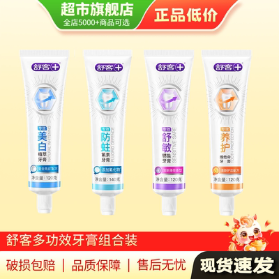 舒客美白植萃牙膏120g*2成人防蛀140g舒敏牙膏舒客旗舰店正品AP