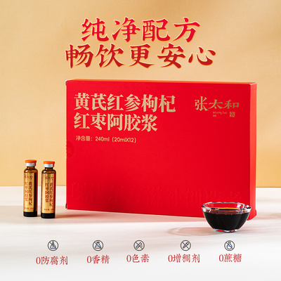 张太和黄芪红参枸杞红枣阿胶浆 240ml(20ml*12)/盒 送礼袋【kl】