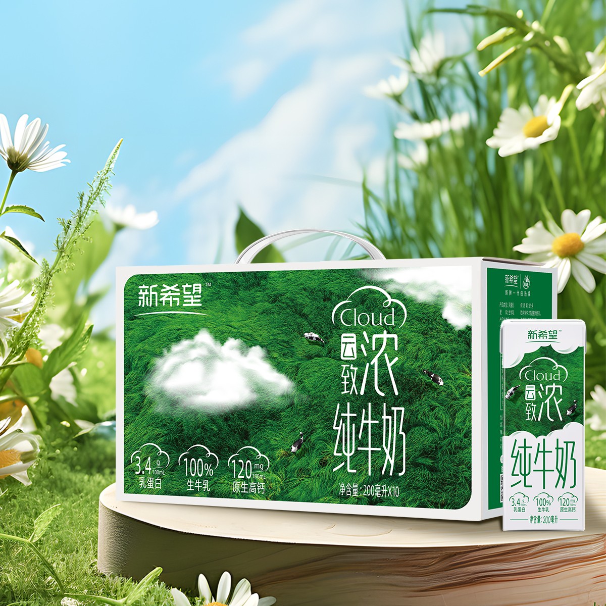 10月产 新希望云致浓纯牛奶 200ml*10盒/箱-TJB