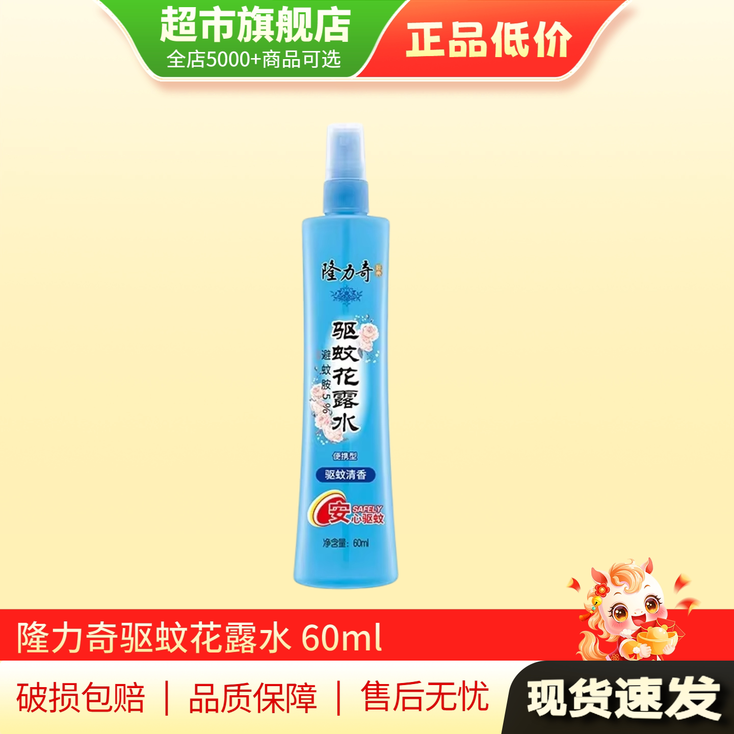 隆力奇驱蚊花露水驱蚊除异味道旗舰店正品60ml*1瓶装AP