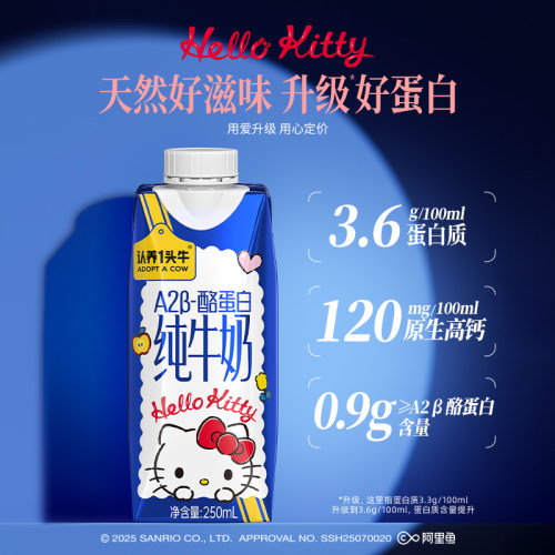 认养一头牛A2型牛奶三丽鸥版250ml*10盒【kl】
