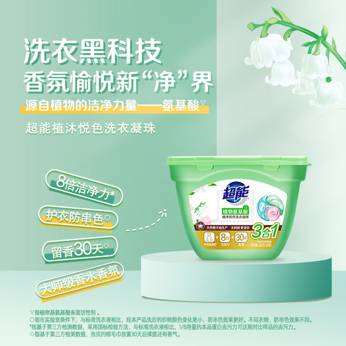 超能植沐悦色洗衣凝珠去渍留香 400g*1盒【kl】