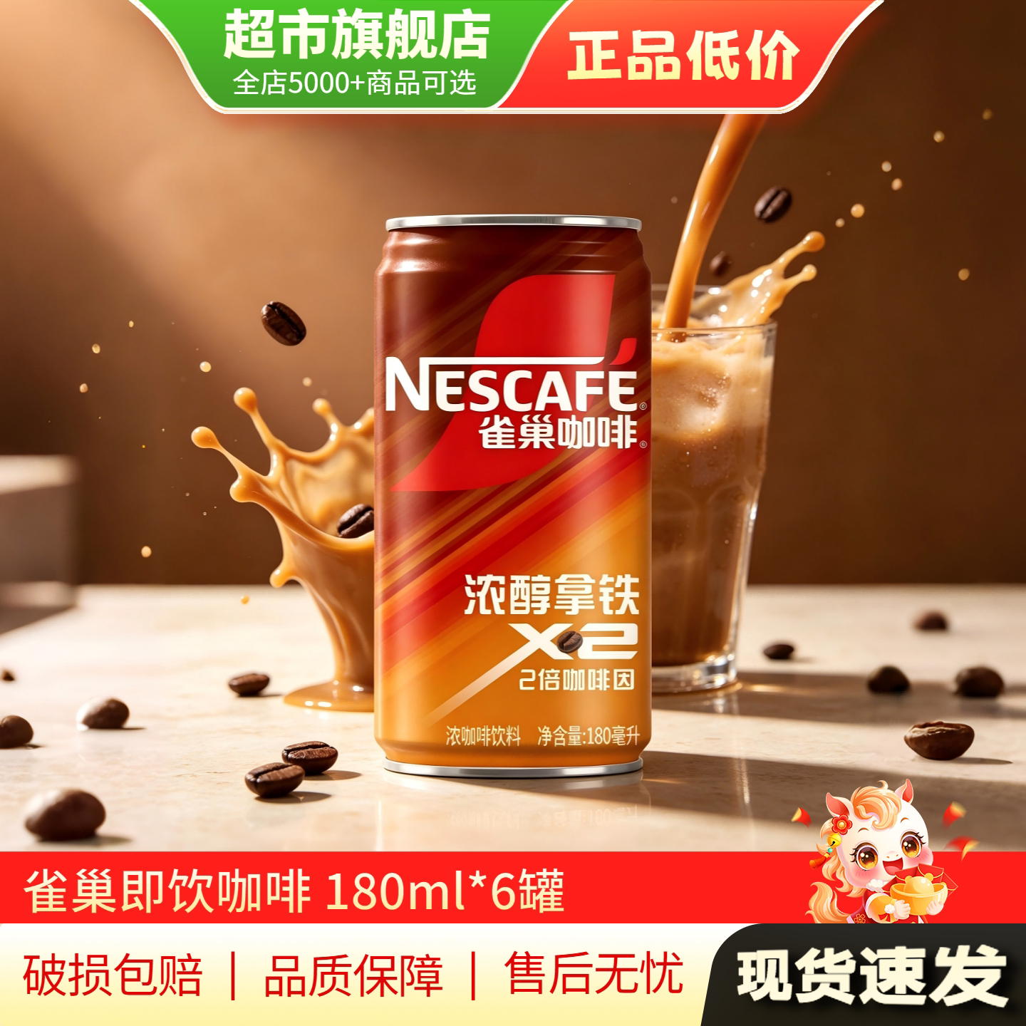 U先 雀巢即饮咖啡浓醇拿铁180ml*6罐装mini饮料饮品旗舰店正品MY
