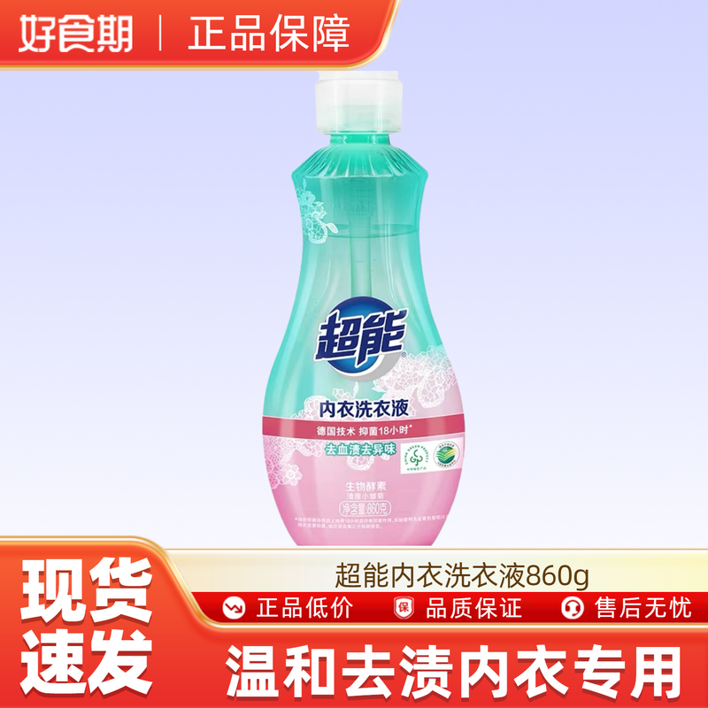 内衣清洗液超能860g内衣洗衣液