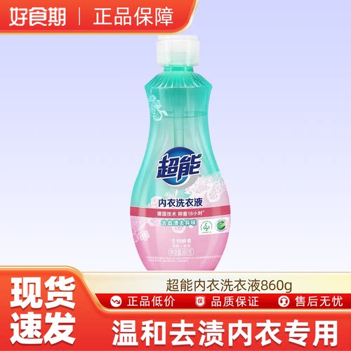 内衣清洗液超能860g内衣洗衣液