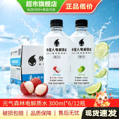 元气森林外星人电解质水饮料0糖0卡300ml*6/12瓶装饮品旗舰店MY