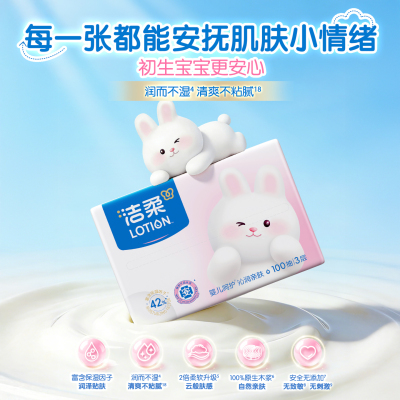 洁柔保湿纸lotion乳霜柔纸巾保湿面巾纸母婴抽纸 3层100抽*20包