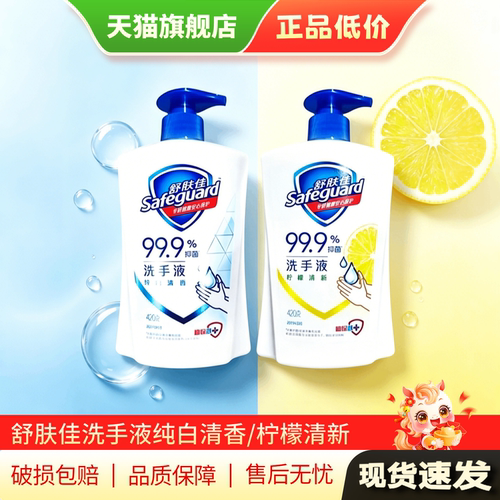 【天猫U先】舒肤佳洗手液225g纯白清香柠檬清新按压瓶正品TG