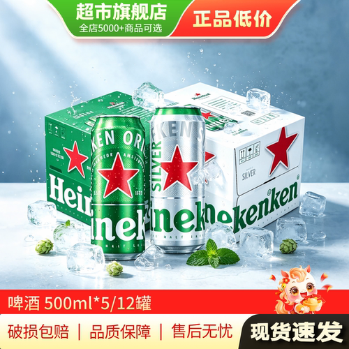 清仓特惠 喜力啤酒经典绿罐500ml12罐装整箱星银啤酒旗舰店正品MY
