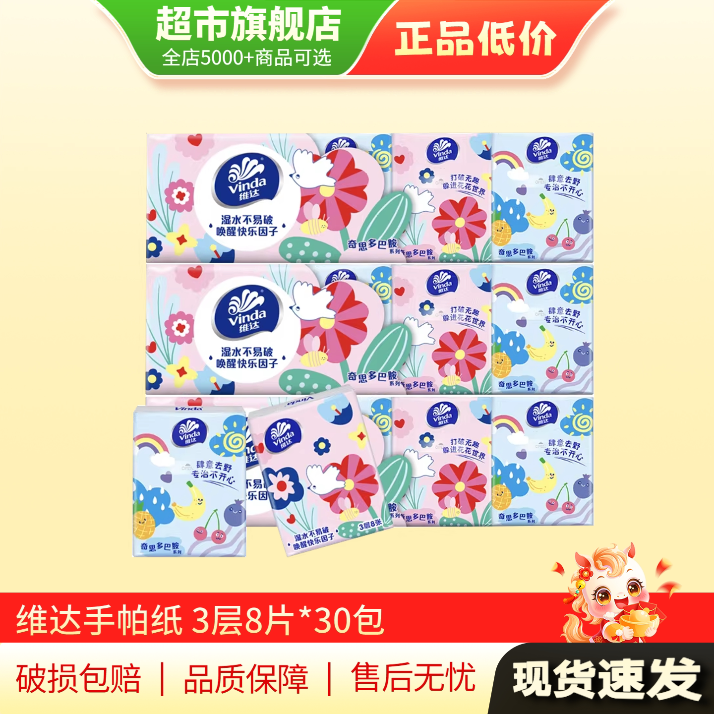 【U先试用】维达纸巾手帕纸小包随身装便携小包装3层8片*30包AP图片