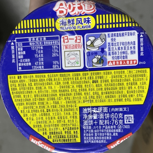 日清合味道桶装泡面 海鲜风味76g*12桶【kl】