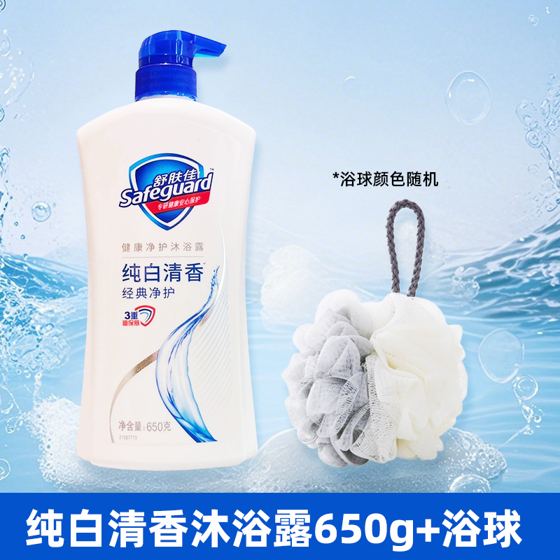 舒肤佳沐浴露 纯白清香沐浴露 650g送浴球-tjb