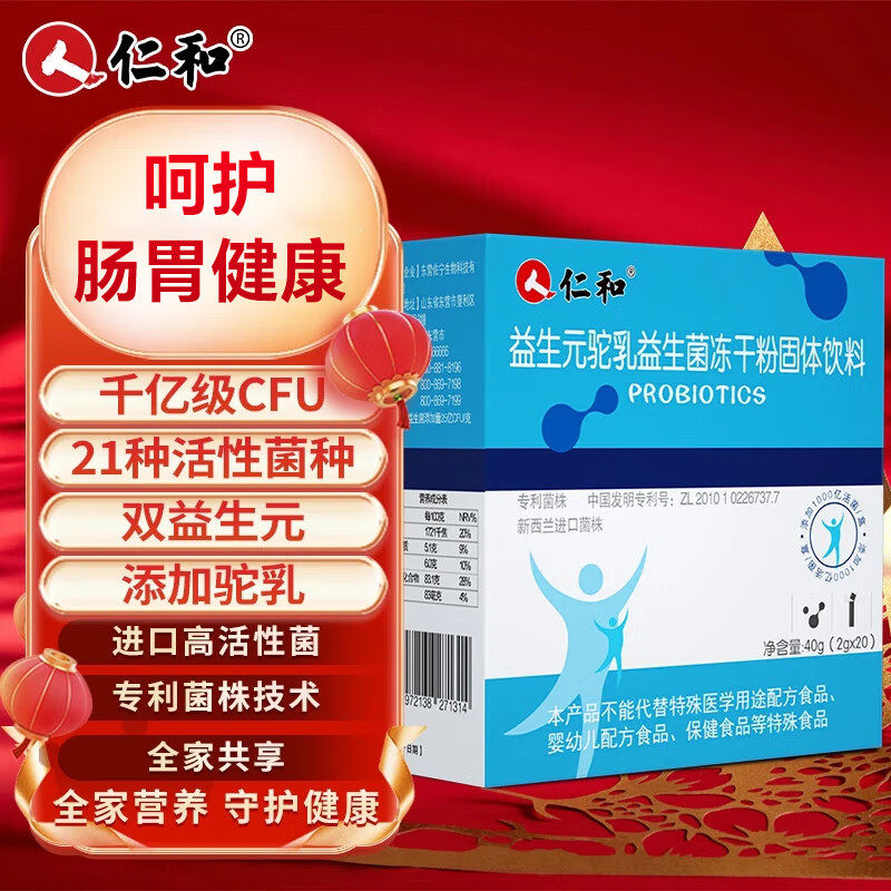 仁和 益生元益生菌冻干粉固体饮料 40g*1/2/3盒【kl】