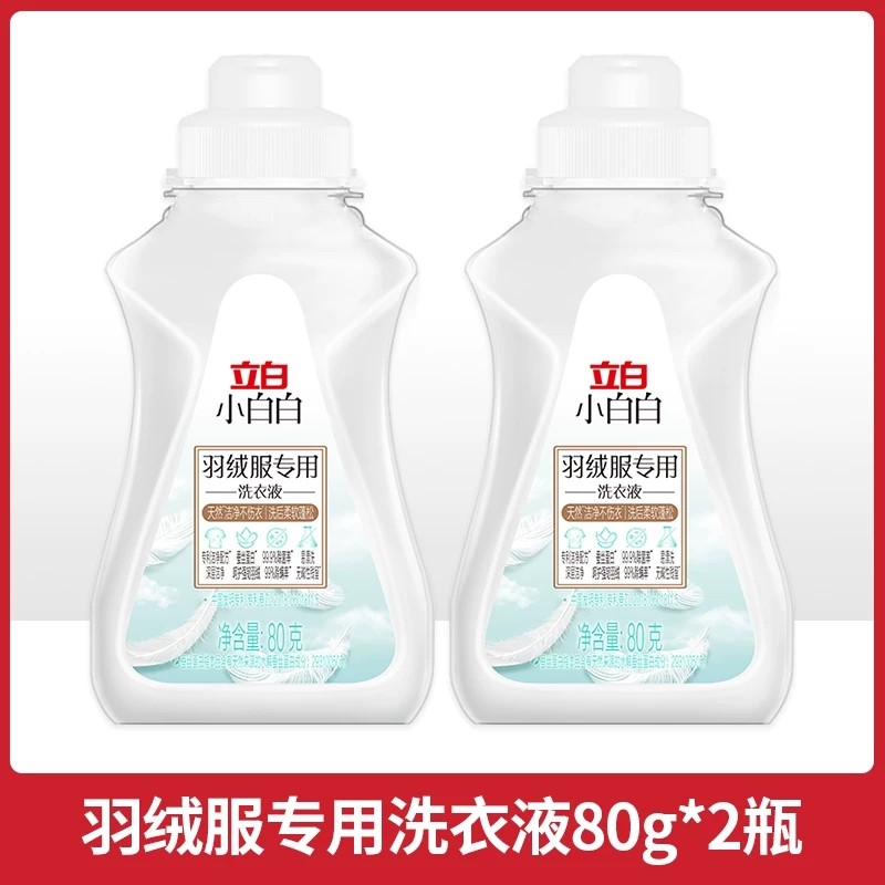 立白小白白羽绒服专用洗衣液80g*2瓶【88VIP】,洗护清洁剂/卫生巾/纸/香薰,常规洗衣液,淘宝优惠券,粉丝福利购,淘宝优惠卷