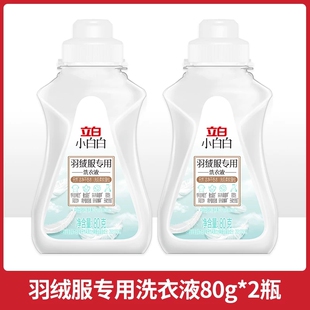 88VIP 2瓶 立白小白白羽绒服专用洗衣液80g