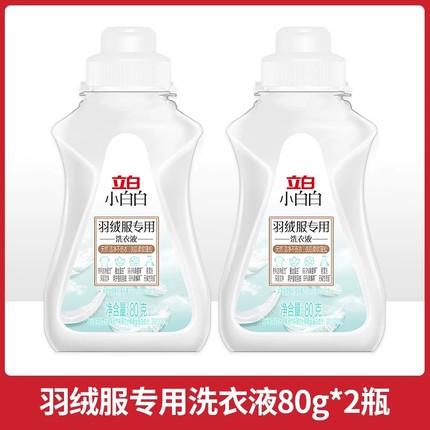 立白小白白羽绒服专用洗衣液80g*2瓶【88VIP】