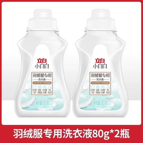 立白小白白羽绒服专用洗衣液80g*2瓶【88VIP】