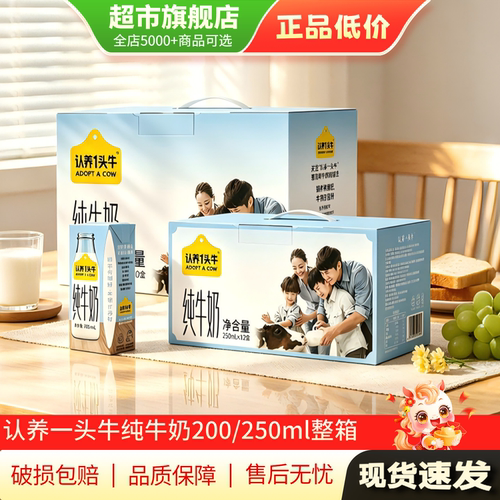 U先 认养一头牛纯牛奶250毫升整箱学生营养早餐牛奶旗舰店正品MY