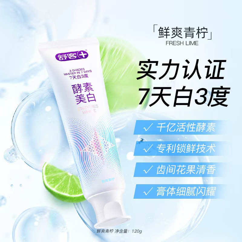 舒客 酵素牙膏 鲜爽青柠120g【kl】,洗护清洁剂/卫生巾/纸/香薰,牙膏,淘宝优惠券,粉丝福利购,淘宝优惠卷