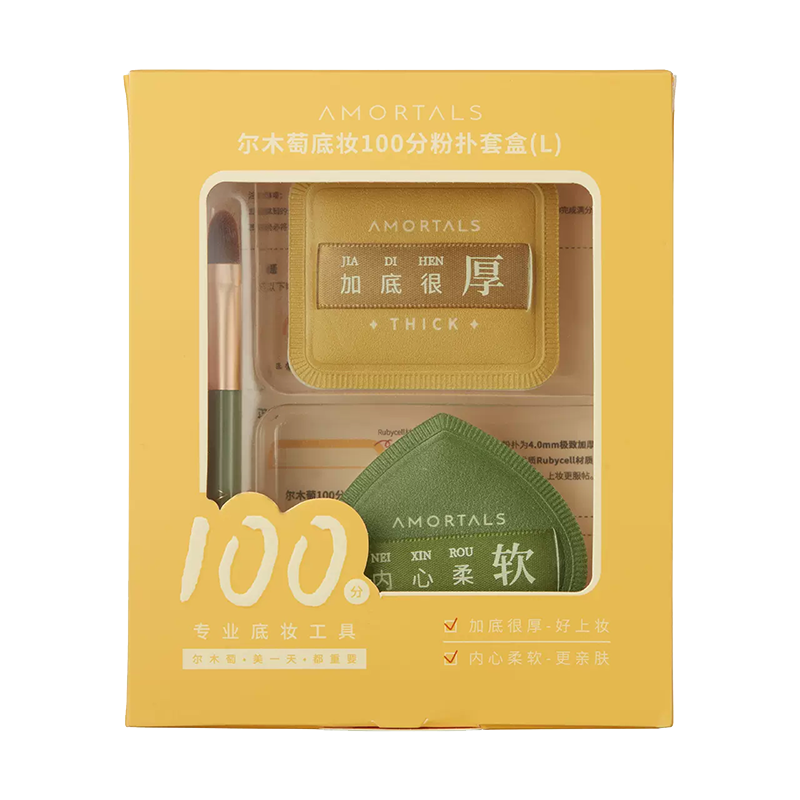 尔木萄 100分粉扑套盒 底妆套盒L/加分套盒XL u