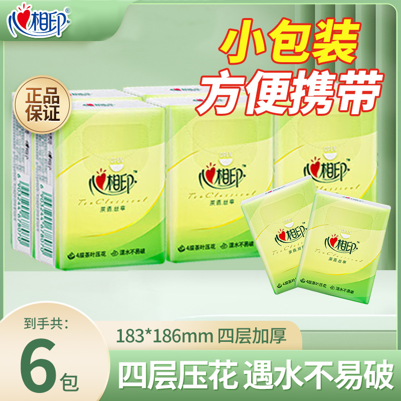 【U先试用】心相印茶语丝享手帕纸小包随身便携餐巾纸纸面巾