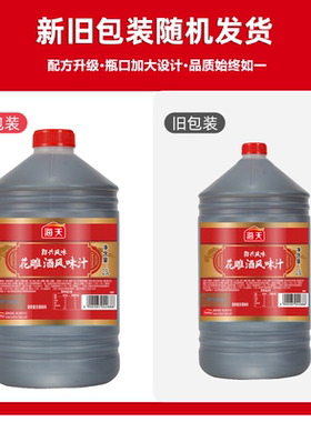 海天花雕酒风味汁2.5L*1桶【kl】