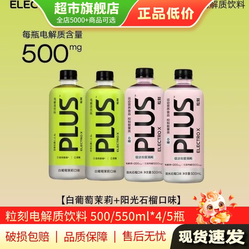 ELECTROX粒刻电解质水阳光石榴白葡萄茉莉补水运动饮料清凉水MY