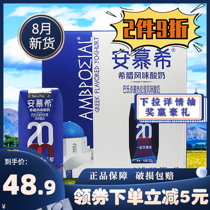 【百亿补贴】伊利安慕希原味酸奶205g*12盒酸牛奶学生早餐奶整箱