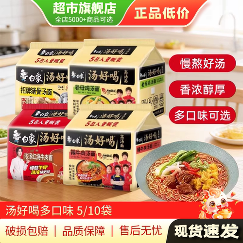 【U先试用】白象方便面面饼袋装白象汤好喝老母鸡汤面10袋AP
