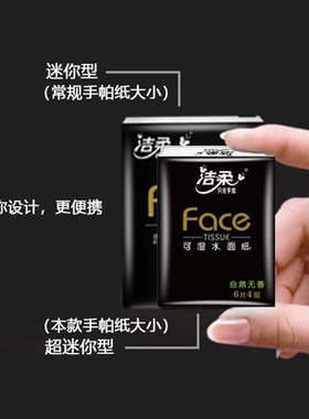洁柔超迷你黑色手帕纸（自然无香） 18小包*1提【kl】