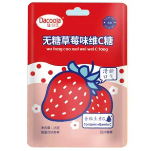 15g 达口乐无糖维C糖果 多口味 清仓直播