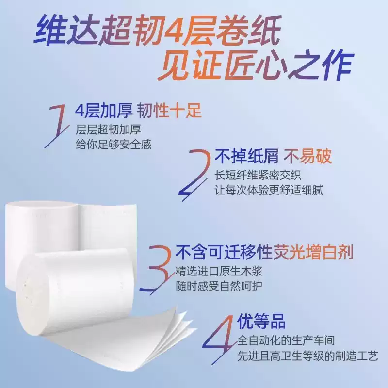 维达超韧无心卷纸 2000g【kl】