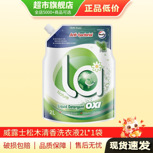 威露士松木洗衣液持久留香家用家庭用洗衣液旗舰店正品AP