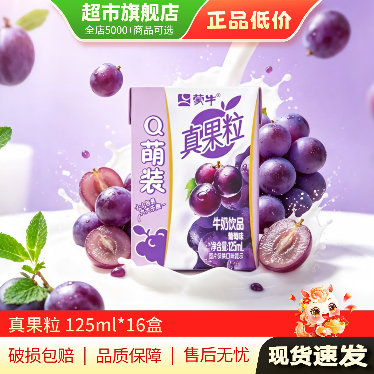6月产蒙牛小真果粒125ml*16盒装蓝莓味牛奶乳饮迷你装早餐搭档MY图片