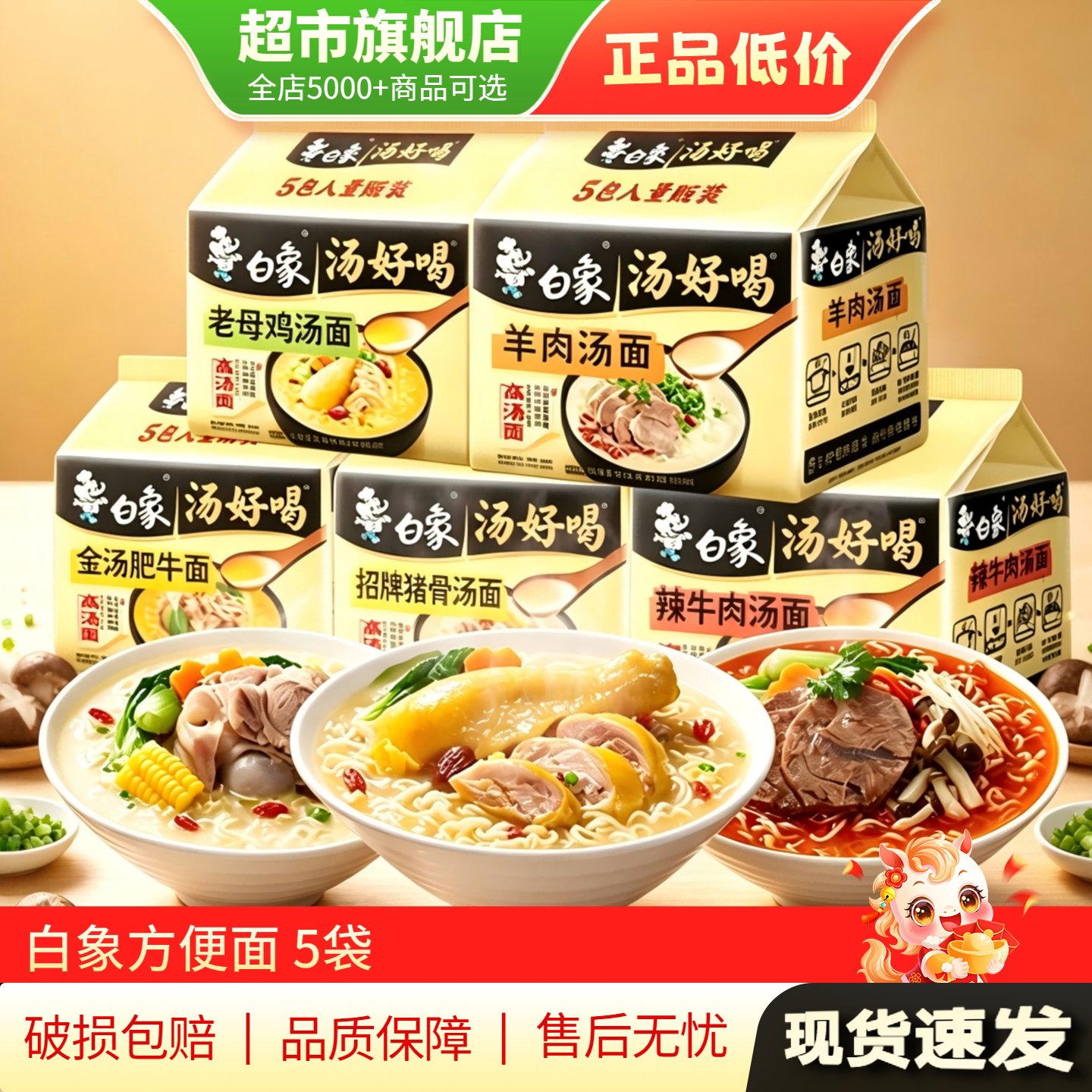 白象汤好喝方便面老母鸡汤面猪骨汤辣牛肉泡面速食夜宵早餐面MS