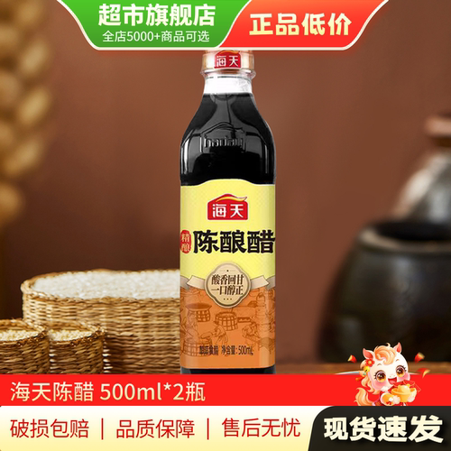 海天陈醋500ml*2瓶装调料凉拌味料厨房腌制食用醋食醋旗舰店MY