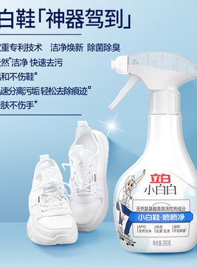 立白小白白小白鞋喷喷净 280g*1瓶+280g*1袋【kl】
