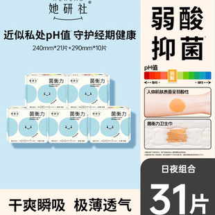 她研社菌衡力卫生巾日夜组合超薄瞬吸3包240mm+2包290mm【kl】
