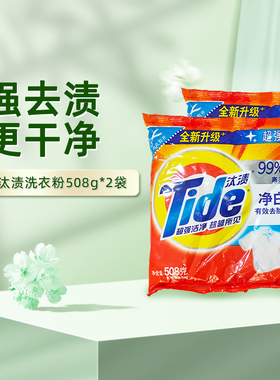 汰渍净白去渍洗衣粉 508g*2袋-TJB