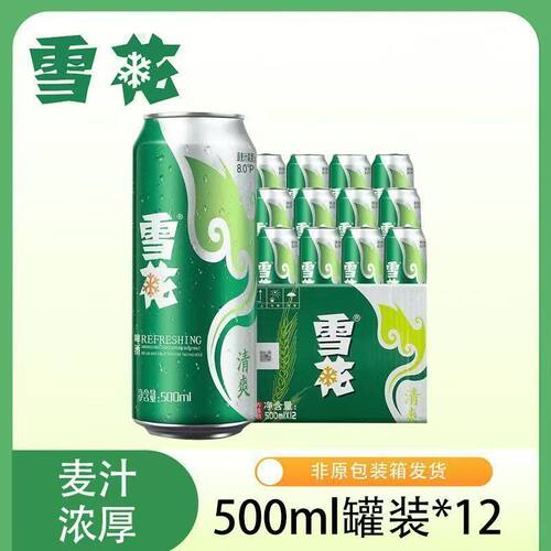 雪花啤酒 清爽 330ml/500ml*12罐【非原箱】
