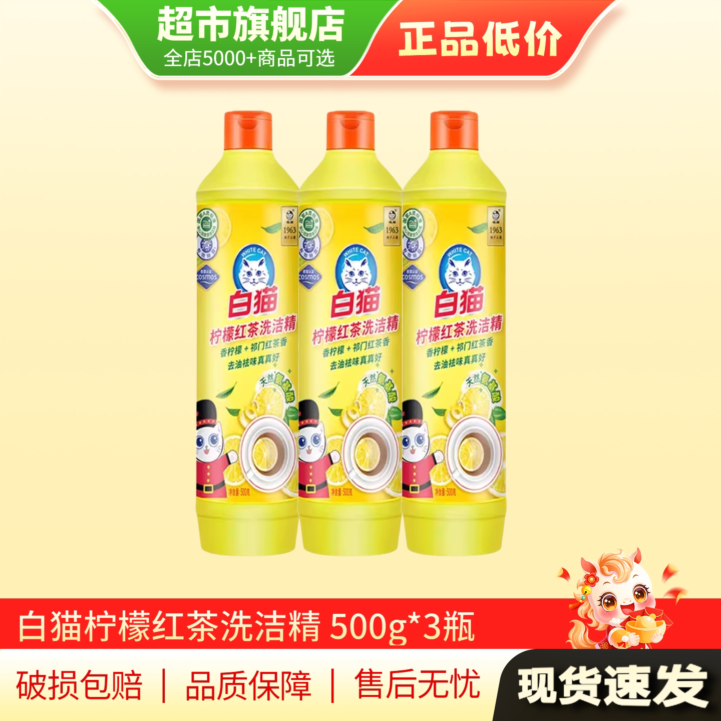白猫柠檬红茶洗洁精500g*3家用小瓶清洁洗碗洗洁精旗舰店正品TG图片
