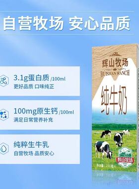 辉山牧场纯牛奶 200ml*24盒*1箱【kl】