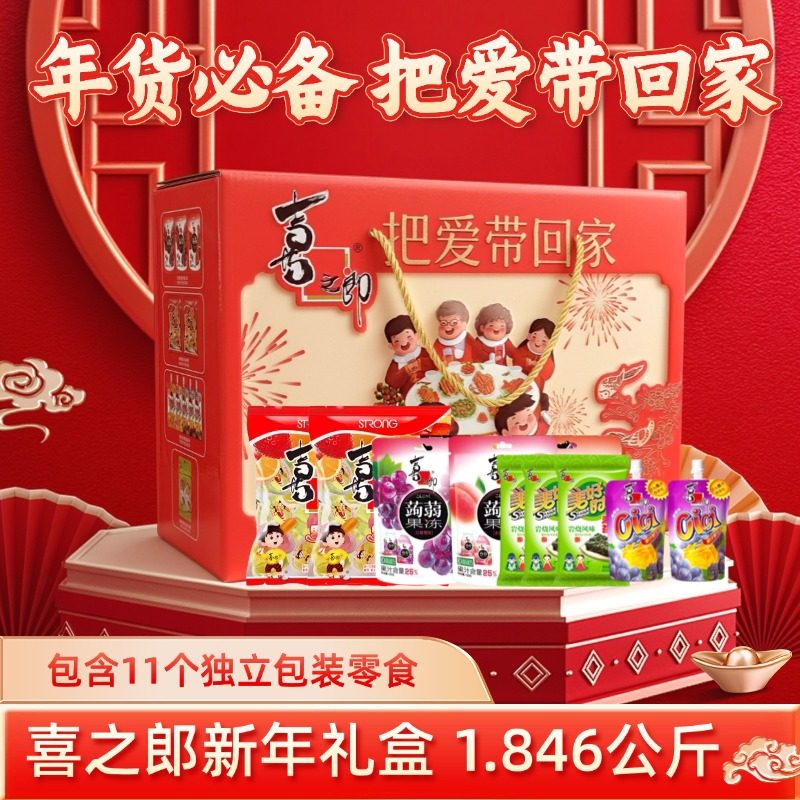 喜之郎把爱带回家礼盒 1.846kg*1盒【kl】,零食/坚果/特产,果冻/布丁,淘宝优惠券,粉丝福利购,淘宝优惠卷